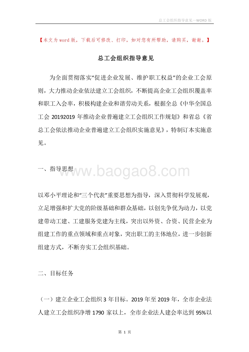 总工会组织指导意见.docx_第1页