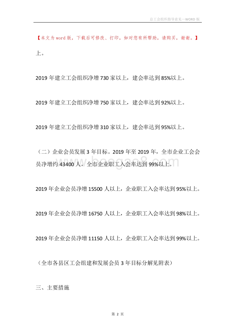 总工会组织指导意见.docx_第2页