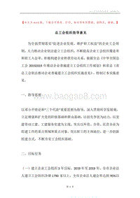 总工会组织指导意见.docx
