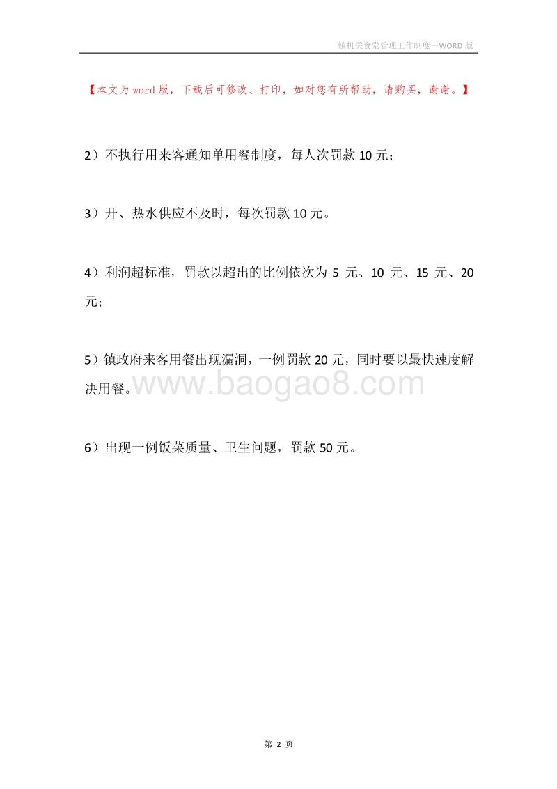 镇机关食堂管理工作制度.docx_第2页