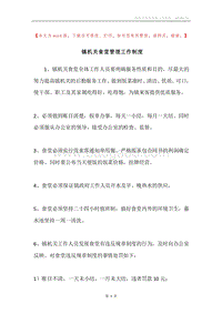 镇机关食堂管理工作制度.docx