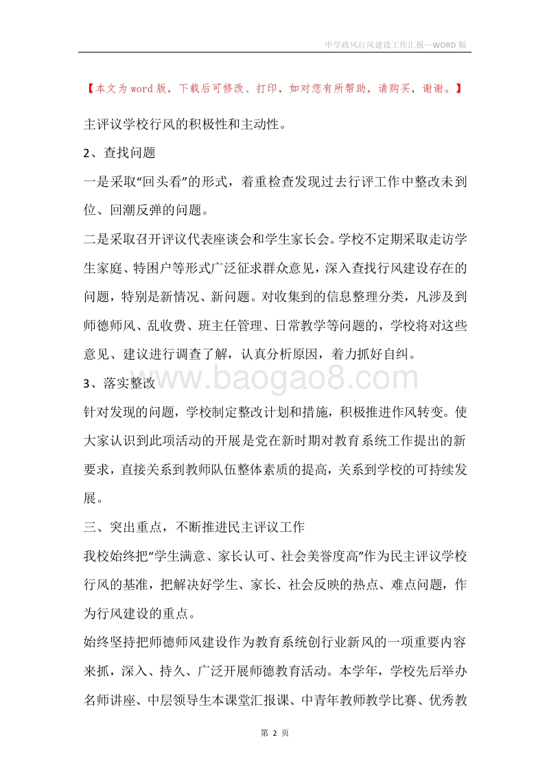 中学政风行风建设工作汇报.docx_第2页