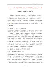中学政风行风建设工作汇报.docx