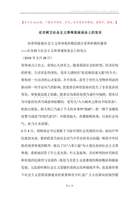 在市树立社会主义荣辱观座谈会上的发言.docx