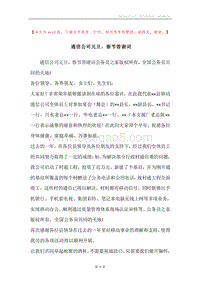 通信公司元旦，春节答谢词.docx
