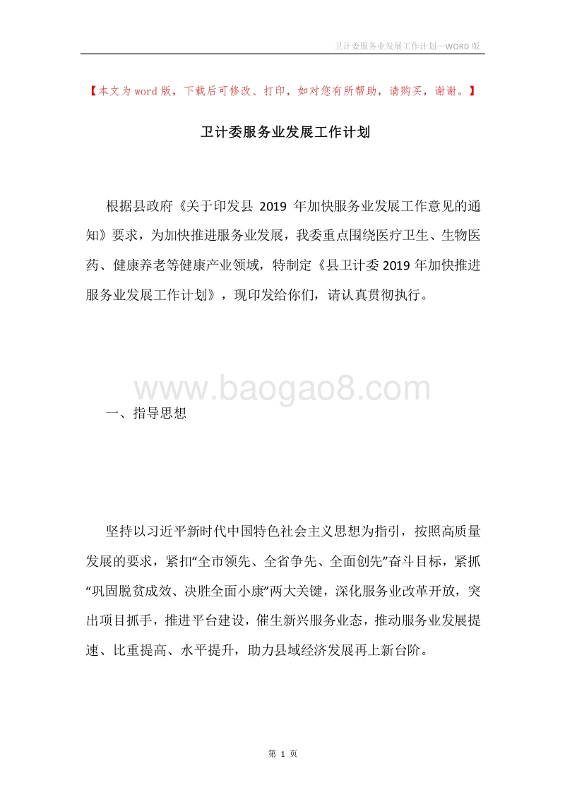 卫计委服务业发展工作计划.docx_第1页