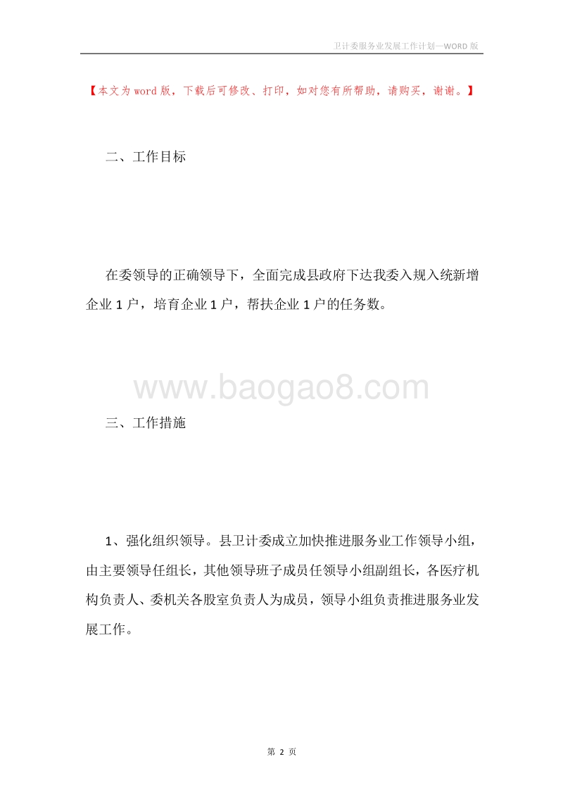 卫计委服务业发展工作计划.docx_第2页