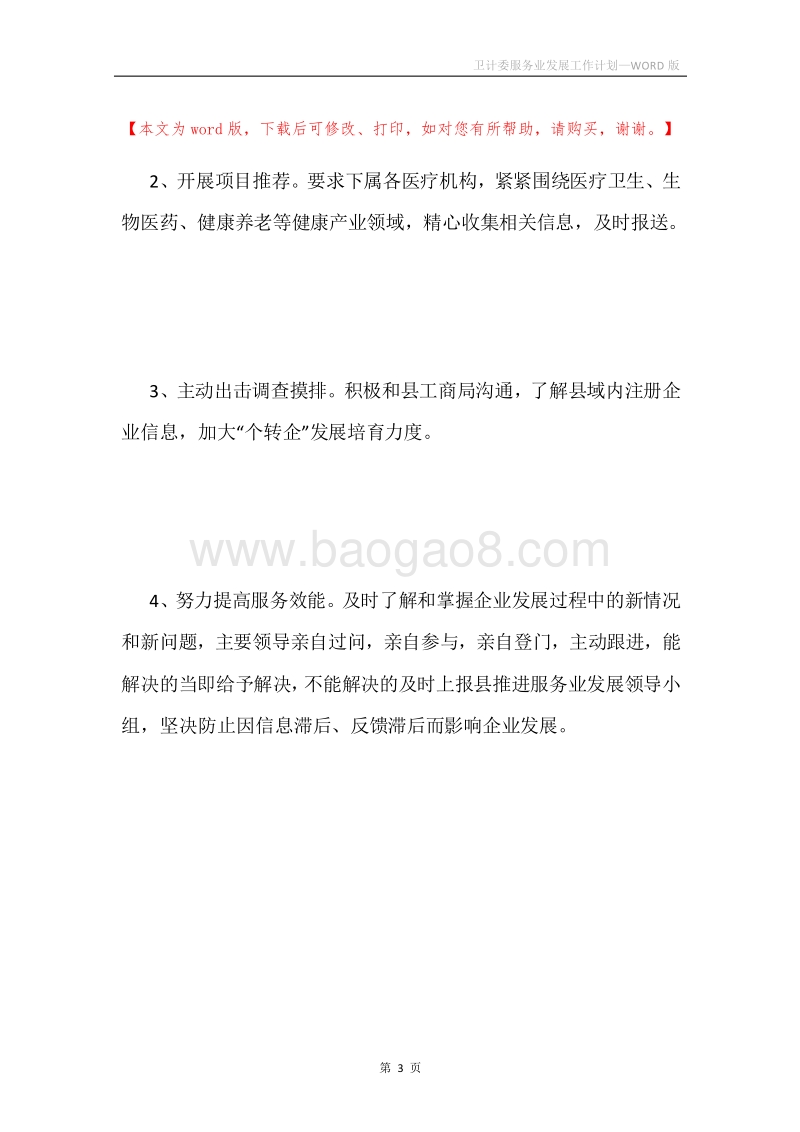 卫计委服务业发展工作计划.docx_第3页