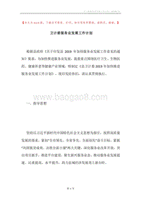 卫计委服务业发展工作计划.docx
