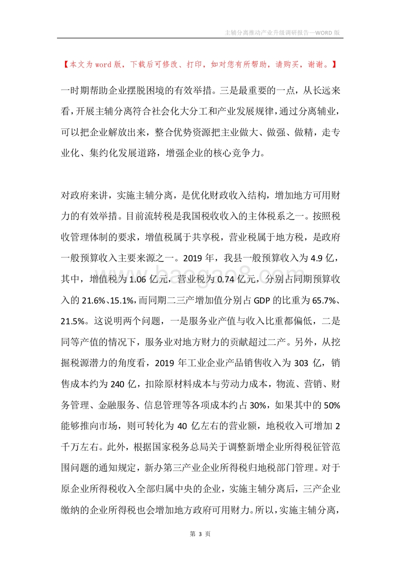 主辅分离推动产业升级调研报告.docx_第3页