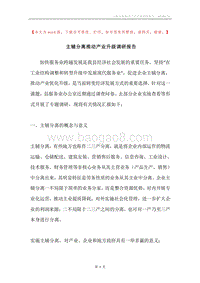 主辅分离推动产业升级调研报告.docx
