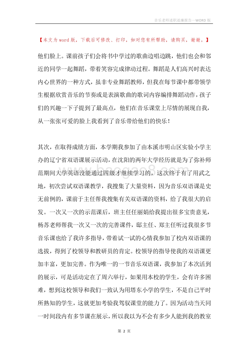 音乐老师述职述廉报告.docx_第2页