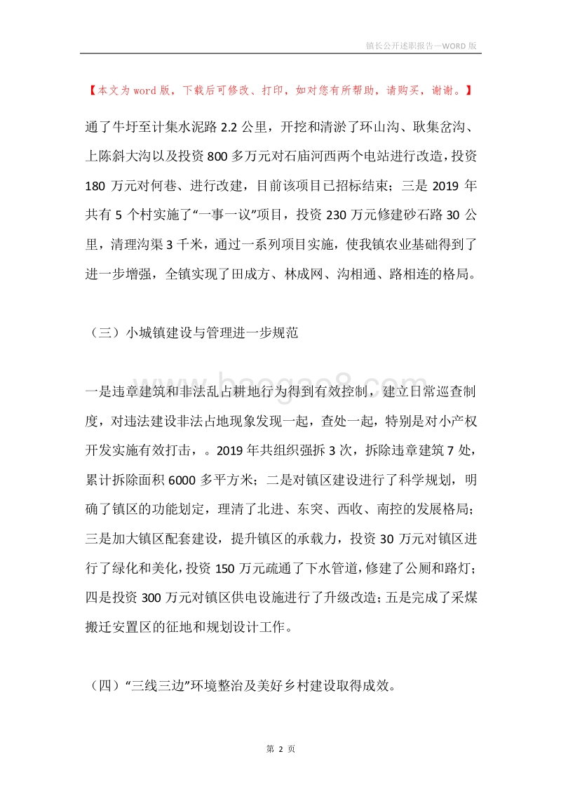 镇长公开述职报告.docx_第2页