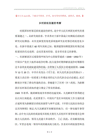 乡村政权创建的考察.docx