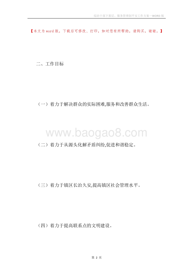 综治干部下基层、服务管理创平安工作方案.docx_第2页