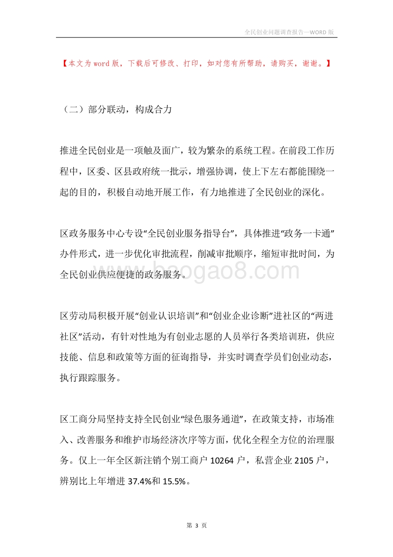 全民创业问题调查报告.docx_第3页