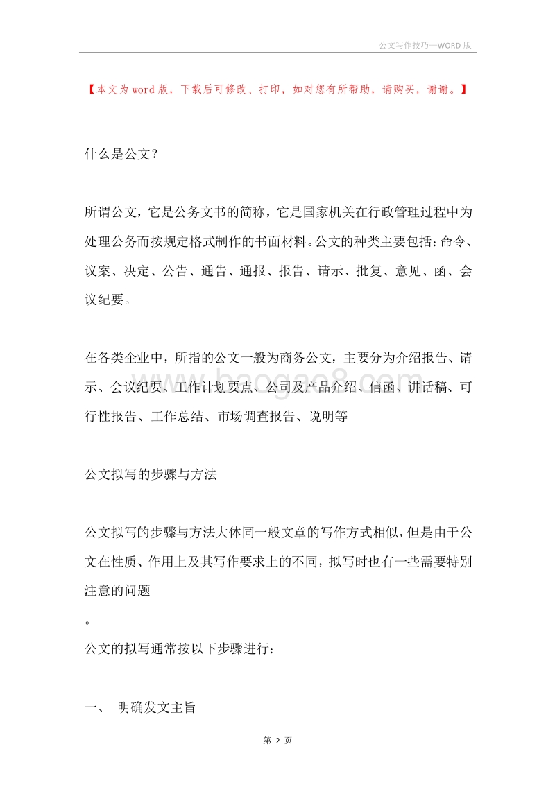 公文写作技巧_1.docx_第2页