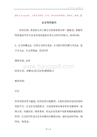 公文写作技巧_1.docx