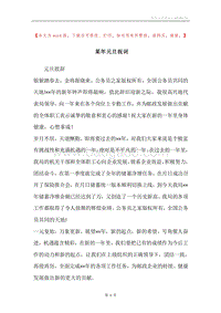 某年元旦祝词.docx
