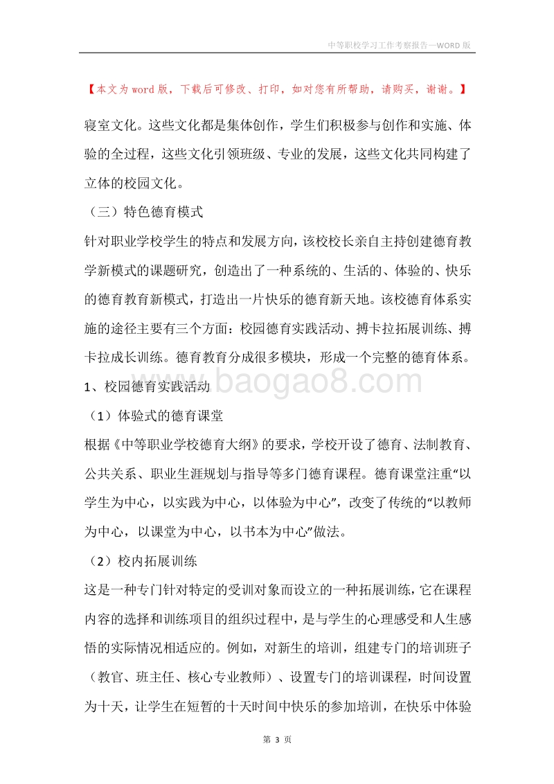 中等职校学习工作考察报告.docx_第3页