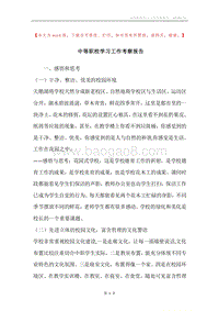 中等职校学习工作考察报告.docx
