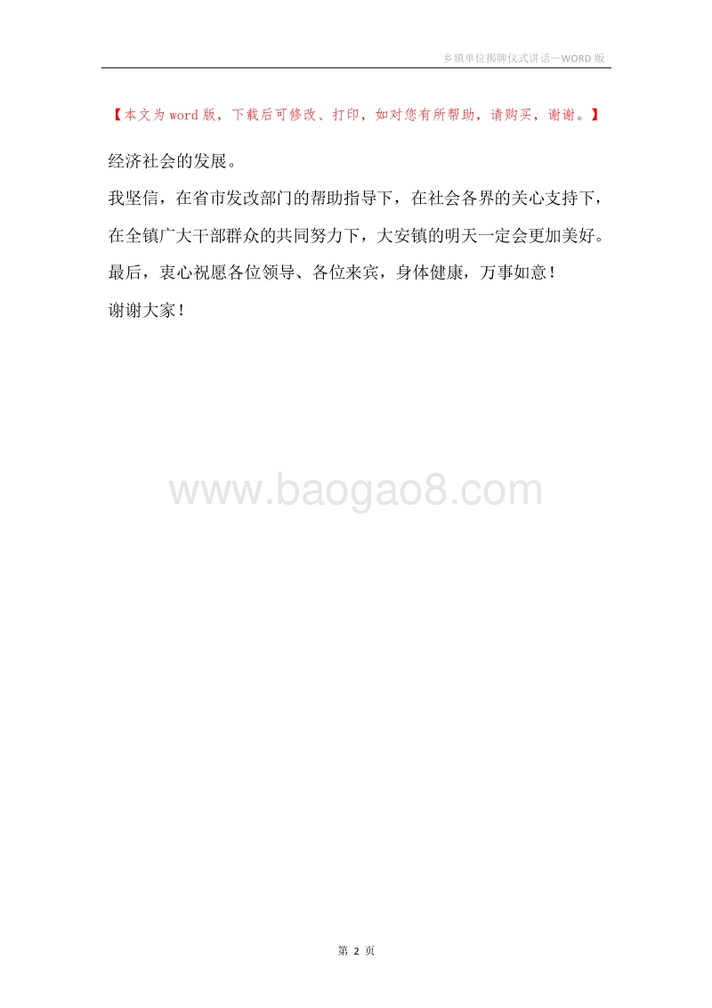 乡镇单位揭牌仪式讲话.docx_第2页