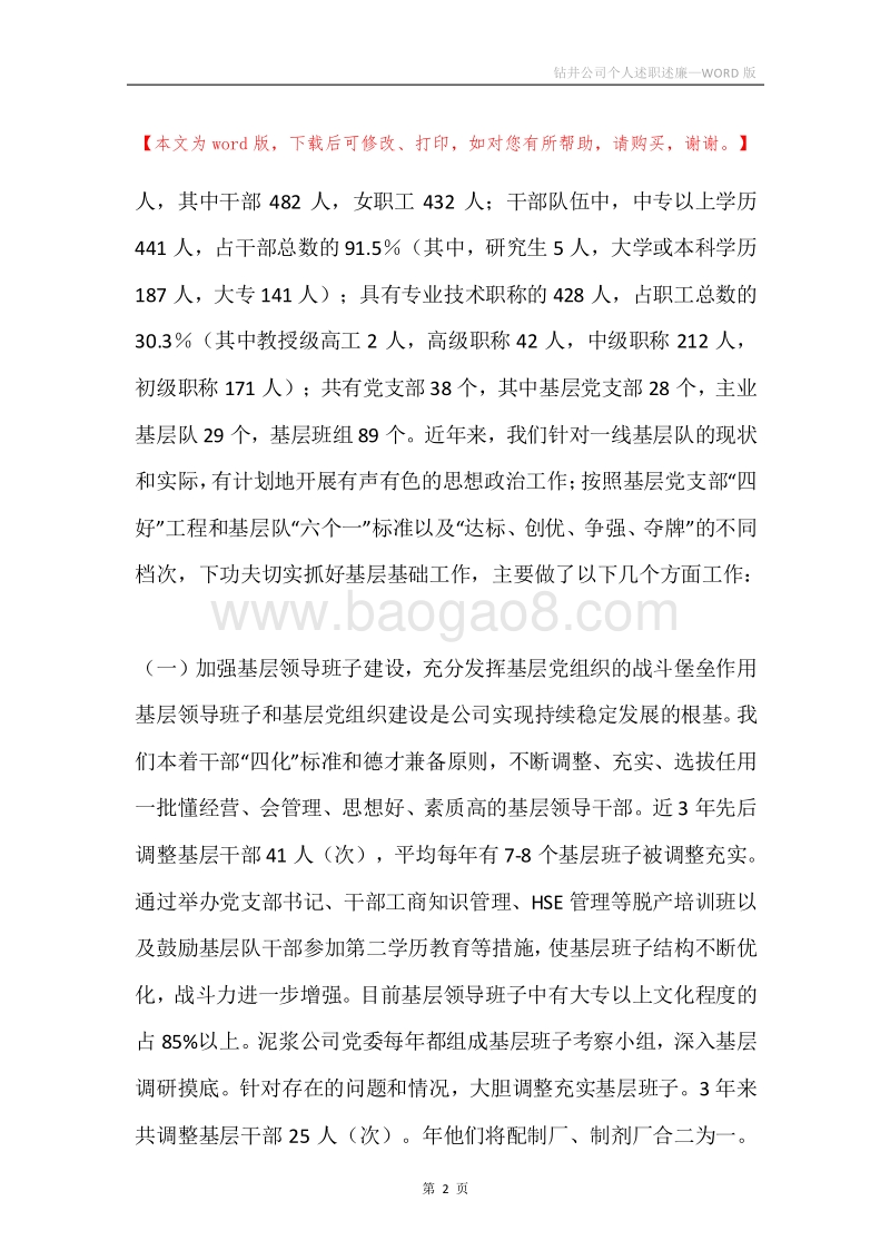钻井公司个人述职述廉.docx_第2页