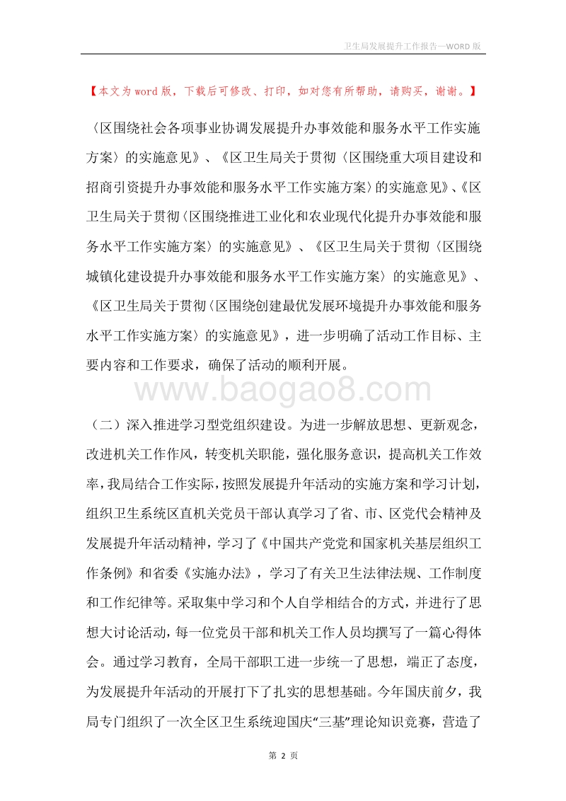 卫生局发展提升工作报告.docx_第2页