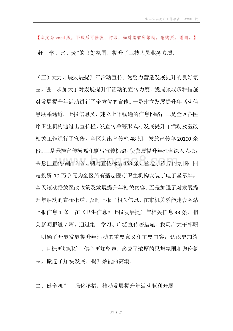 卫生局发展提升工作报告.docx_第3页