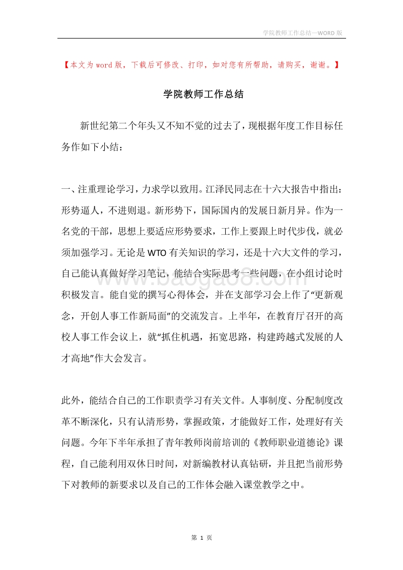 学院教师工作总结.docx_第1页