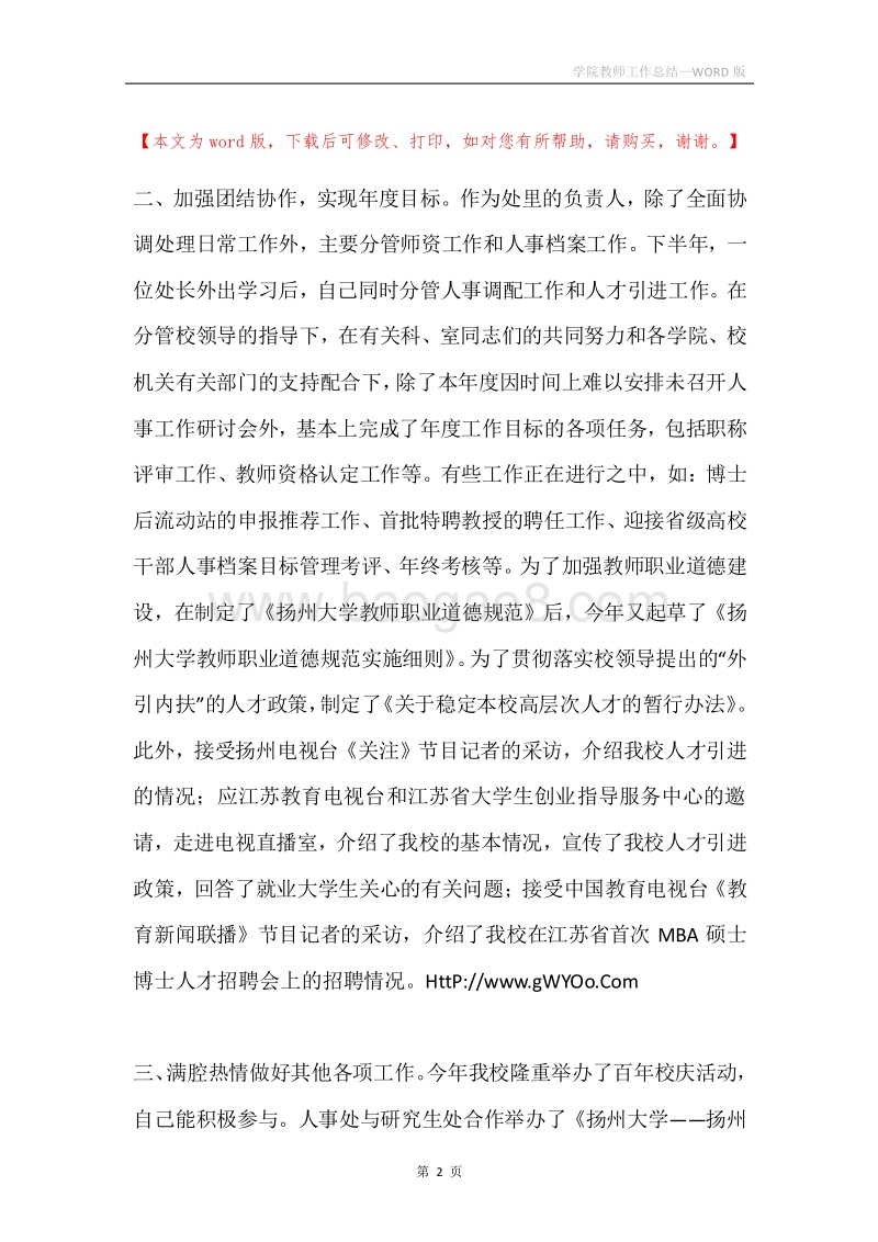 学院教师工作总结.docx_第2页