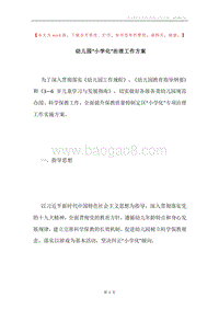 幼儿园“小学化”治理工作方案.docx