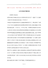 公司中秋佳节慰问信.docx