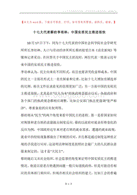 十七大代表蔡昉李培林：中国实质民主推进很快.docx