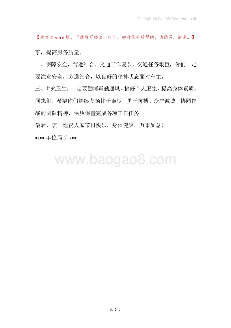 五一劳动节致员工的慰问信.docx_第2页