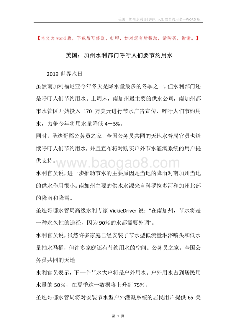 美国：加州水利部门呼吁人们要节约用水.docx_第1页