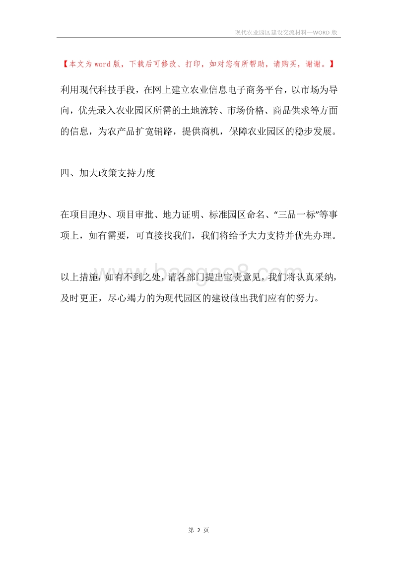现代农业园区建设交流材料.docx_第2页
