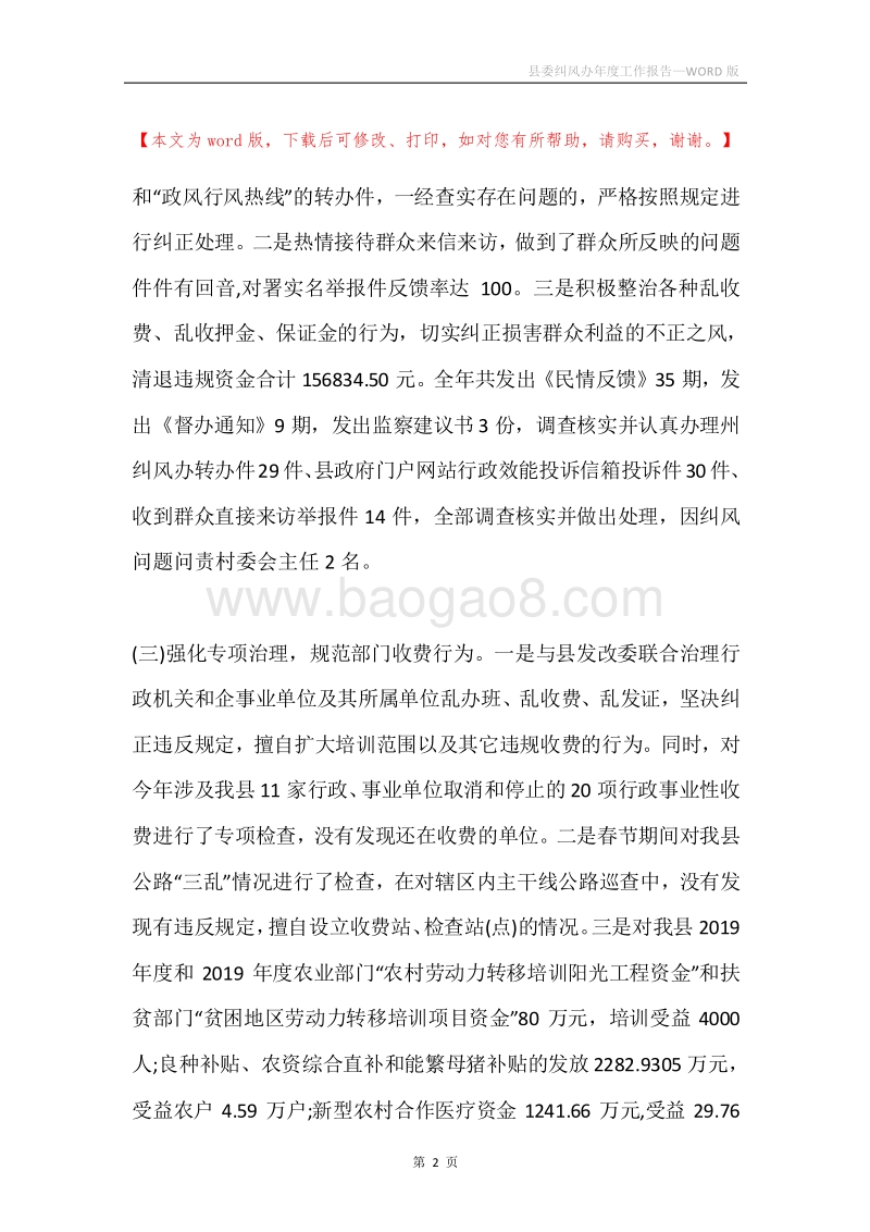县委纠风办年度工作报告.docx_第2页