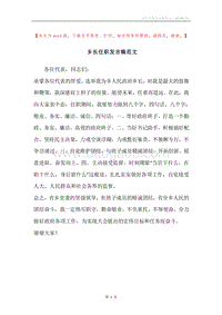 乡长任职发言稿范文.docx