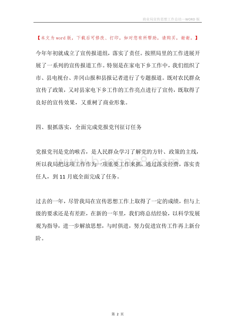 商业局宣传思想工作总结.docx_第2页