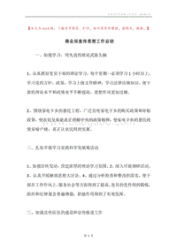 商业局宣传思想工作总结.docx
