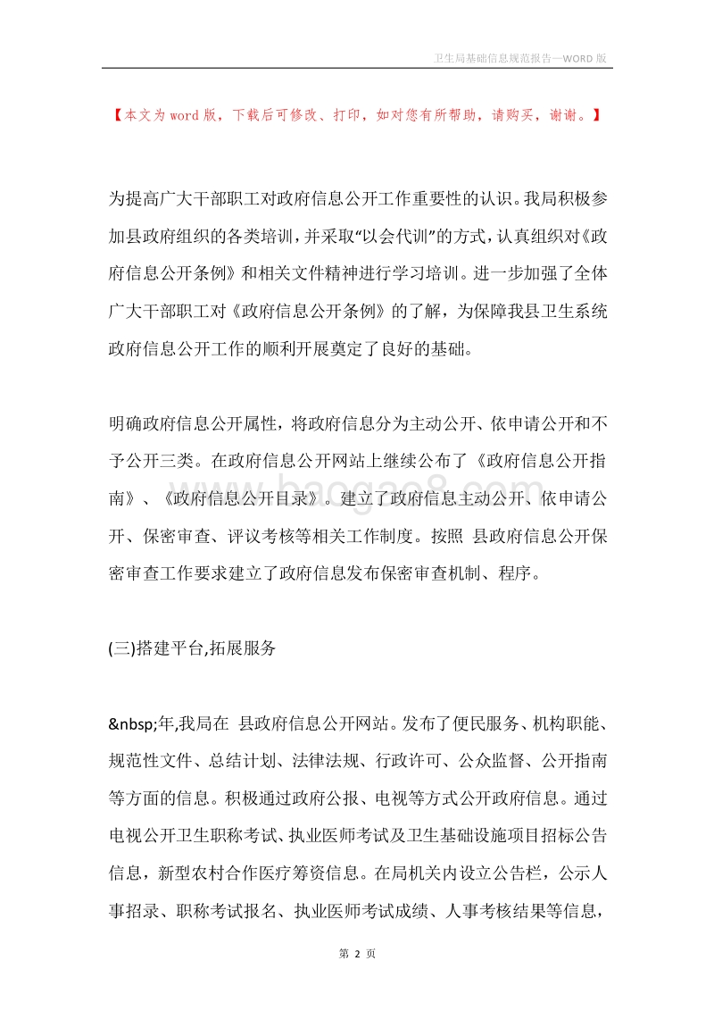卫生局基础信息规范报告.docx_第2页
