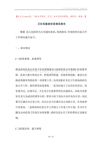 卫生局基础信息规范报告.docx