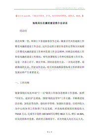 地税局长在廉政建设推介会讲话.docx