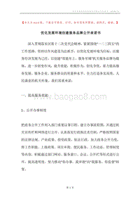 优化发展环境创建服务品牌公开承诺书.docx