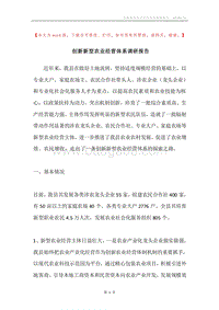 创新新型农业经营体系调研报告.docx