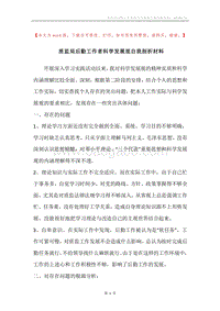 质监局后勤工作者科学发展观自我剖析材料.docx