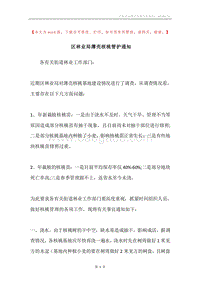 区林业局薄壳核桃管护通知.docx