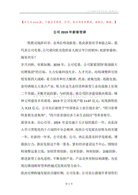 公司2019年新春贺辞_1.docx