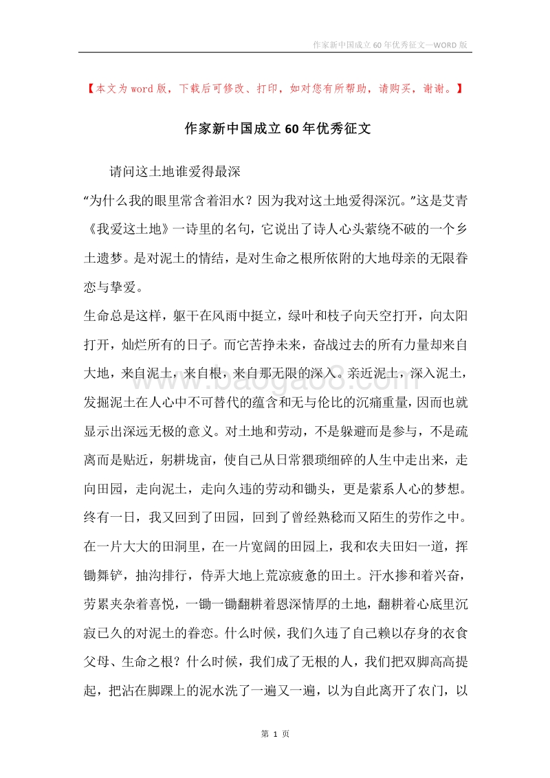 作家新中国成立60年优秀征文.docx_第1页